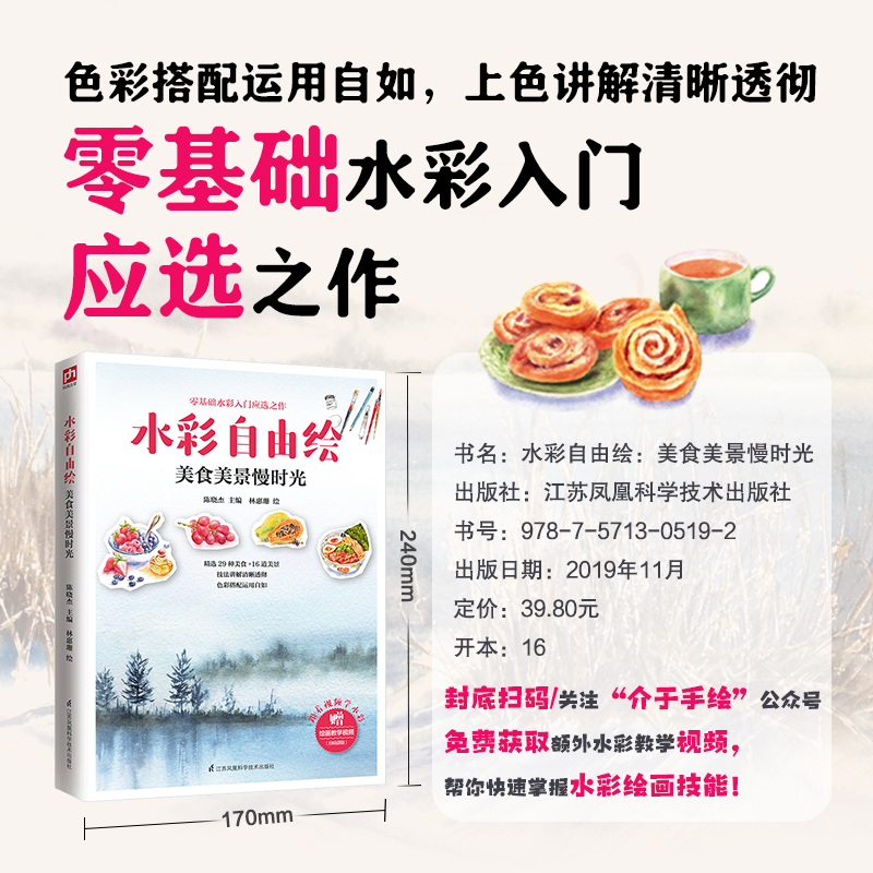 音像水彩自由绘:美食美景慢时光林惠珊
