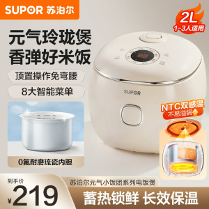 苏泊尔(SUPOR) 2升大容量 家用迷你电饭煲1-2人智能多功能电饭锅0氟涂层不粘琉瓷内胆 SF20YC0085