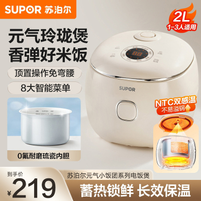 苏泊尔(SUPOR) 2升大容量 家用迷你电饭煲1-2人智能多功能电饭锅0氟涂层不粘琉瓷内胆 SF20YC0085