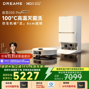 [政府补贴]追觅S50 Pro 自动上下水版 扫地机器人 扫拖一体全自动基站自清洁扫地拖地吸尘三合一机器人洗地擦地机