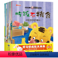 [正版]10本套装 儿童早教绘本0-3-6岁 婴幼儿情商好习惯管理绘本书籍早教启蒙认知图书宝宝睡前故事书读物培养好性格