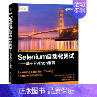 [正版]Selenium自动化测试 基于Python语言 web UI测试入门书籍selenium菜谱python姊妹篇