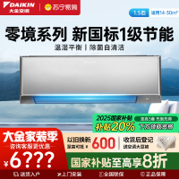 大金(DAIKIN) 大1.5 新一级能效 全直流变频 康达效应气流 家用节能空调挂机零境 FTZW136YC-H1