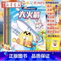[全8册]不白吃漫画中国新科技(赠记事本) [正版]全8册赠记事本 不白吃漫画中国新科技 我是不白吃不白吃动画全彩漫画绘