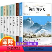 [正版]冰心奖作品书系 全套7册 初中必读课外阅读书籍 语文读本 适合初中生初一初二初三课外书七年级八年级书目 老师必