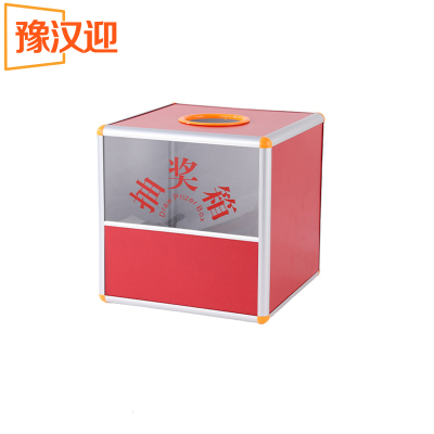 豫汉迎抽奖箱半透明