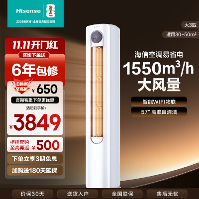 [官方自营]海信空调3匹柜机 新1级柔风舒适 智能自清洁 家用客厅 省电节能空调柜机KFR-72LW/A320J-X1A