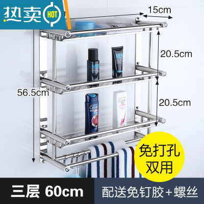 敬平卫生间浴室免打孔洗手间不锈钢毛巾架厕所收纳架洗漱台壁挂 [打孔+免打孔]60cm三层板加厚浴室置物架