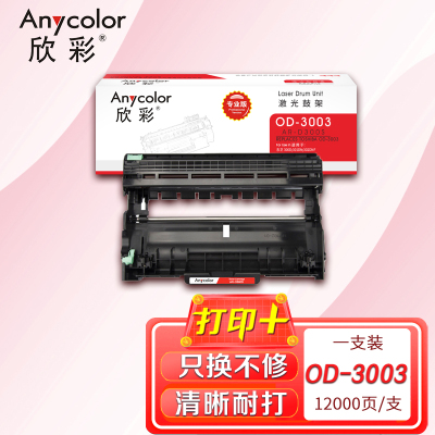 欣彩 OD-3003硒鼓 专业版 AR-D300S鼓架 适用东芝 300D 302DNF 301DN 打印机