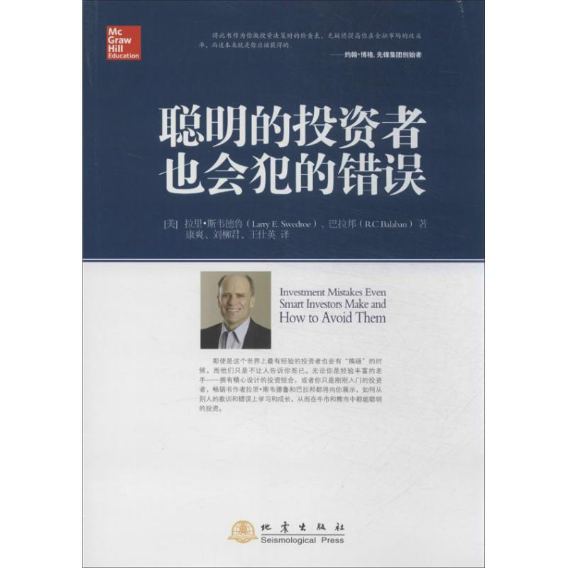 醉染图书聪明的者也会犯的错误9787502843182