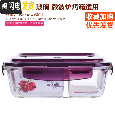 三维工匠分隔玻璃饭盒便当盒微波炉加热学生保鲜盒带盖上班族带饭韩国密封 紫色(长640隔断)