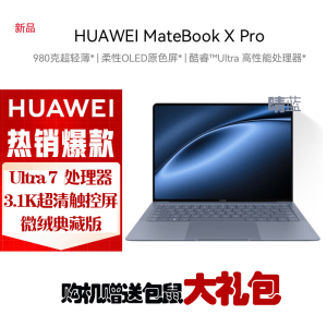 华为MateBook X Pro 微绒典藏版 酷睿Ultra7-155H 32G 1T固态 3.1K触控全面屏 14.2英寸 晴蓝 轻薄本笔记本电脑