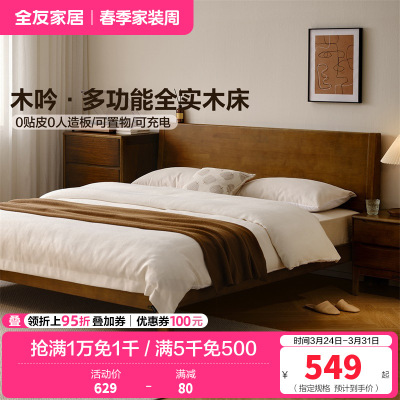 全友家居新中式全实木双人床卧室可调高床屏双人床