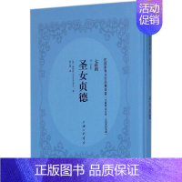 [正版]圣女贞德 文献版 (英)乔治·萧伯纳(George Bernard Shaw) 著;胡仁源 译 外国现当代文学