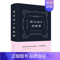 [正版]每天读个好故事 宿文渊 著 情商与情绪