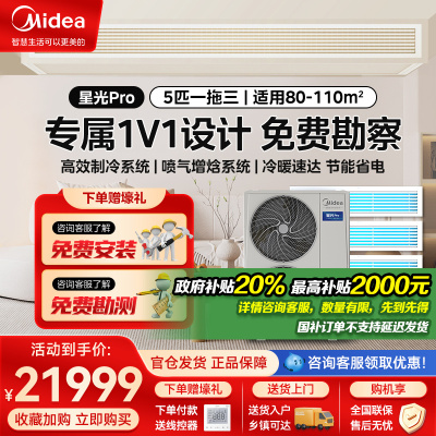 美的(Midea)中央空调星光pro(不带水泵)5匹一拖三智能全直流变频家用多联机MDS-120W-E01-XGpro