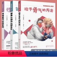 [正版]全3册 阿德勒教育心理学 给予勇气的方法 健康人格与人际关系 性格是可以改变的 青少年儿童家长父母育儿家庭亲子