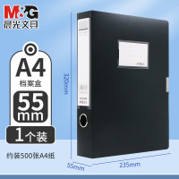 晨光(M&G) 档案盒经济型55mm(黑)ADM94814