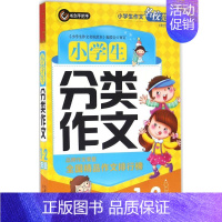 [正版]文轩小学生分类作文 1-2年级刘艳芳 编 书籍 书店 远方出版社