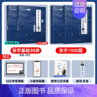 [数二]张宇基础30讲+1000题 [正版]云图书课包配套视频张宇2025考研数学全家桶基础30讲课程高数18讲线代9讲