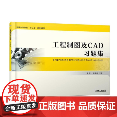 工程制图及CAD习题集
