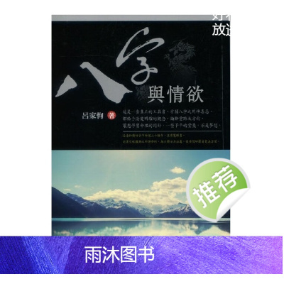 八字与情欲 吕家恂 八字与情欲 吕家恂