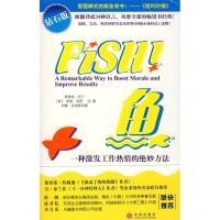 正版新书]鱼:一种激发工作热情的绝妙方法(钻石版)(美)伦丁 (美)