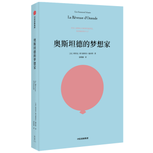 醉染图书奥斯坦德的梦想家9787521719437