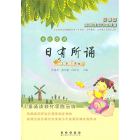 正版新书]亲近母语日有所诵——小学三年级(第三版)邱凤莲9787