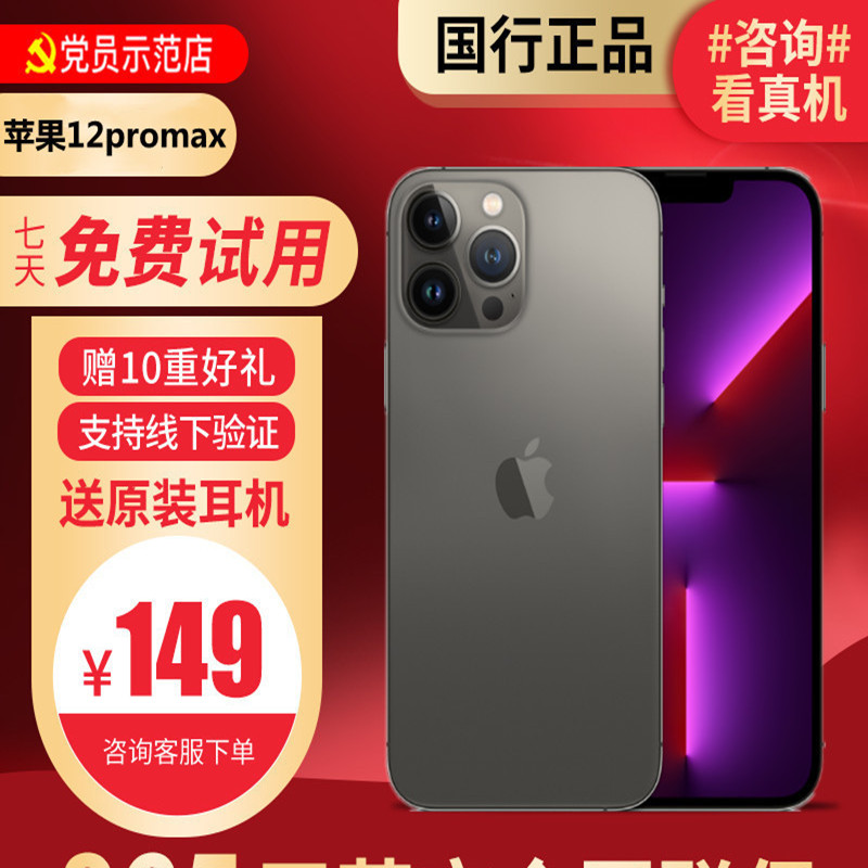 [99新]Apple/苹果 iPhone 12promax 256G 石墨灰色 二手手机 二手苹果 国行正品全网通5G