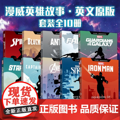 正版直发-漫威超级英雄故事全英文版复仇者联盟钢铁侠美国队长蜘蛛侠黑豹复联4电影书籍漫画银河护卫队