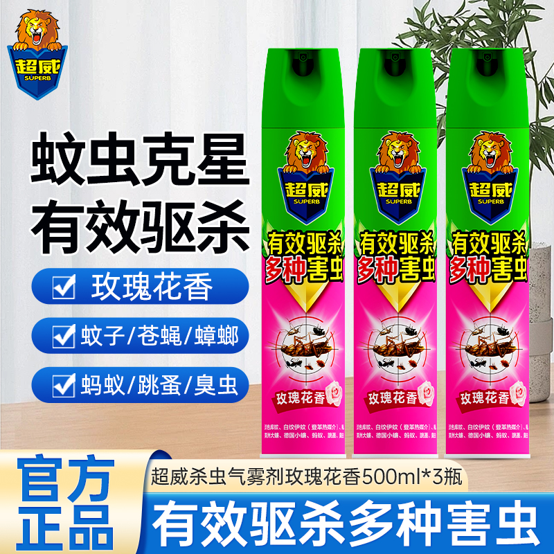 超威杀虫气雾剂玫瑰花香500ml*3瓶有效驱杀多种害虫