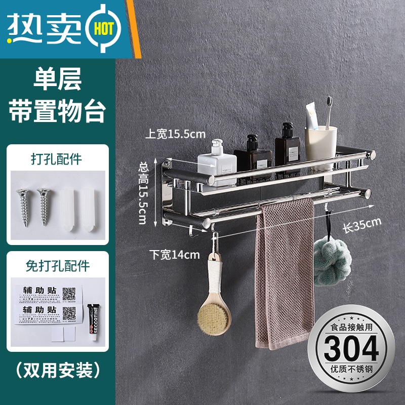 敬平卫生间置物架304不锈钢浴室毛巾架厕所洗手间冲凉房壁挂免打孔2层 304加厚单层:35cm 可打孔或免打孔浴室置物架
