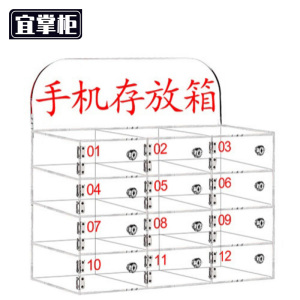宜掌柜 手机存放箱