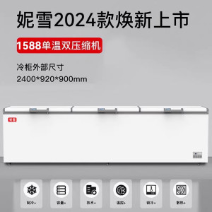 1588单温[双压缩机]智能妮雪智能温控卧式冷柜冰柜商用大容积超市冷柜肉类两用冷冻保鲜柜
