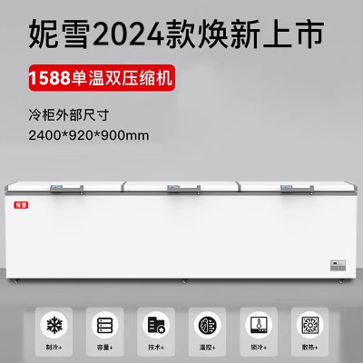 1588单温[双压缩机]智能妮雪智能温控卧式冷柜冰柜商用大容积超市冷柜肉类两用冷冻保鲜柜