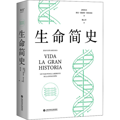 醉染图书生命简史9787543986275