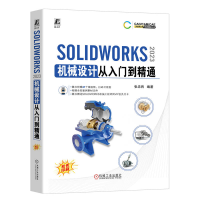 正版新书]SOLIDWORKS2023机械设计从入门到精通本书编写组978711