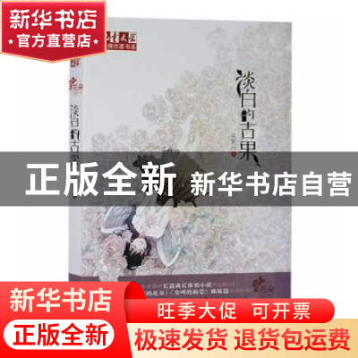 正版 淡白的古果 吴梦川 中国少年儿童出版社 9787514815153 书籍