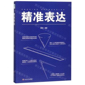 [N]精准表达-9787547260869