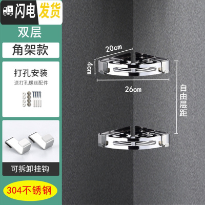 三维工匠浴室三角置物架 304不锈钢免打孔卫生间墙上用品收纳架壁挂式转角 304-710款双层[打孔]浴室置物架