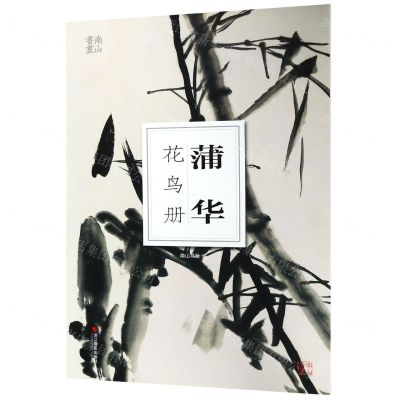 [N]蒲华花鸟册/南山册页-85514701