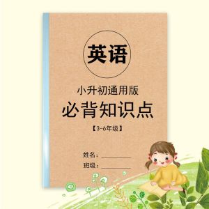 小学英语必背知识点汇总小升初3-6年级英语学习语法单词练习册 小学英语知识点汇总大全 小学通用