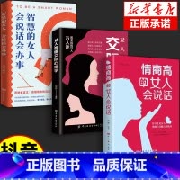 [三册]女性智慧谋略 [正版]女人要懂点交际心理学+懂博弈的女人幸福+女人不能太单纯玩的就是心计恋爱人际交往做人做事博弈