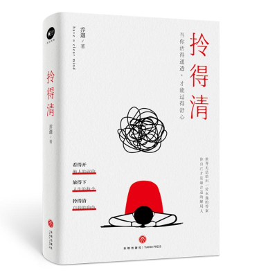 正版新书]拎得清乔迦 著9787545563702
