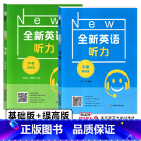 [正版]全新英语听力 基础版+提高版 中考 2本套装 全二册 初三九年级英语听力训练习题集 华东师范大学出版社 全新英