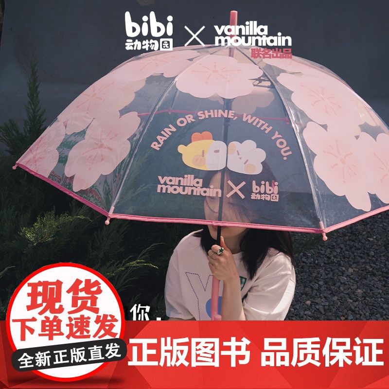bibi动物园 香草山联名 透明樱花长柄雨伞 卜卜兔 小鹿 卡通动画漫画清新可爱治愈女生