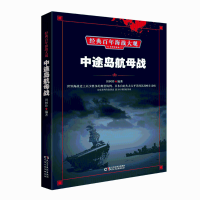 醉染图书莱特湾海战9787513920193