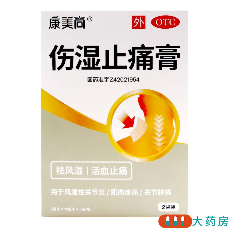 康美尚 伤湿止痛膏 6cm*10cm*3贴*2袋/盒祛风湿活血止痛用于风湿性关节炎肌肉疼痛关节肿痛