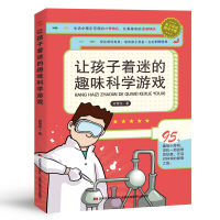 正版新书]让孩子着迷的趣味科学游戏刘雪纯9787557552718